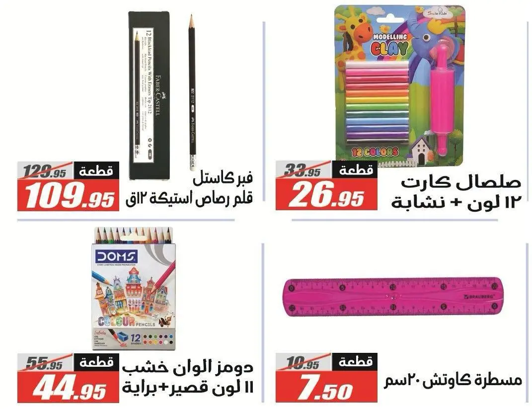 Offres Hypermarché El Fergany de 26 août à 10 septembre 2026 Offres de retour à l'école - Hypermarché El Fergany - Egypte - 26 aout 2026 – 10 septembre 2026 - Page 10