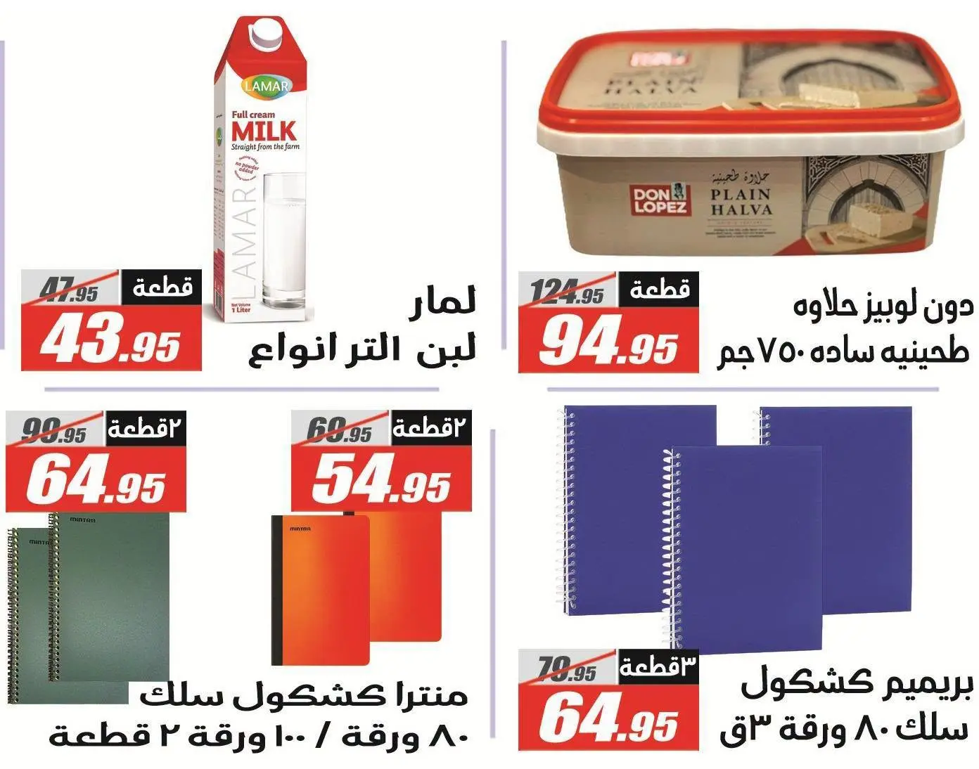 Offres Hypermarché El Fergany de 26 août à 10 septembre 2026 Offres de retour à l'école - Hypermarché El Fergany - Egypte - 26 aout 2026 – 10 septembre 2026 - Page 6