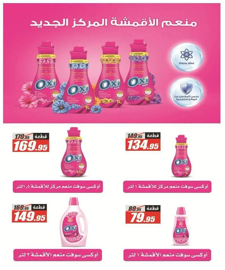 Offres Hypermarché El Fergany de 26 août à 10 septembre 2026 Offres de retour à l'école - Hypermarché El Fergany - Egypte - 26 aout 2026 – 10 septembre 2026 - Page 49