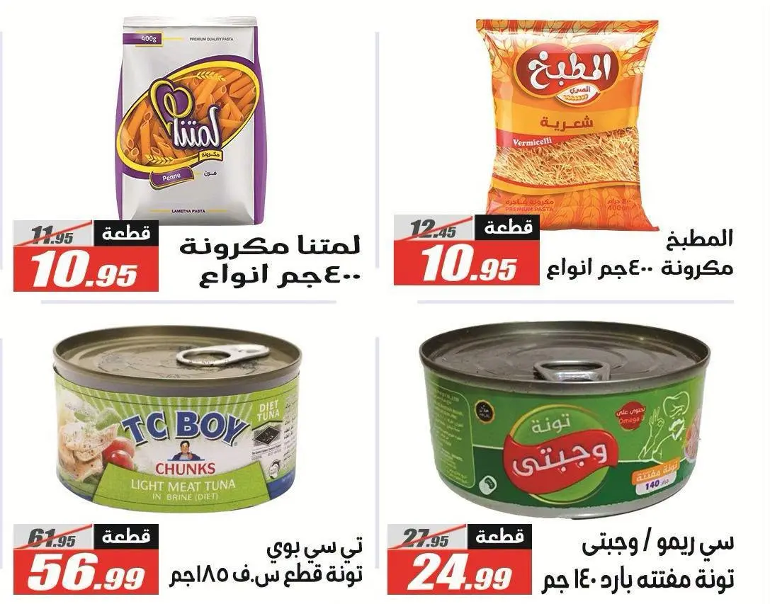 Offres Hypermarché El Fergany de 26 août à 10 septembre 2026 Offres de retour à l'école - Hypermarché El Fergany - Egypte - 26 aout 2026 – 10 septembre 2026 - Page 32