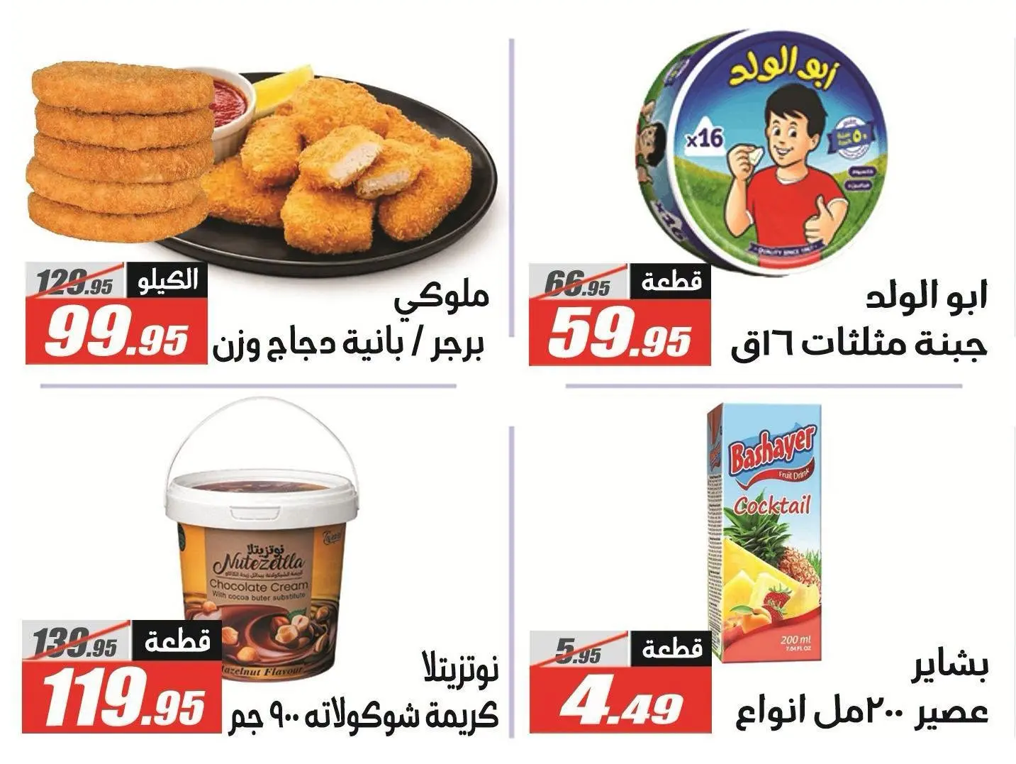 Offres Hypermarché El Fergany de 26 août à 10 septembre 2026 Offres de retour à l'école - Hypermarché El Fergany - Egypte - 26 aout 2026 – 10 septembre 2026 - Page 5