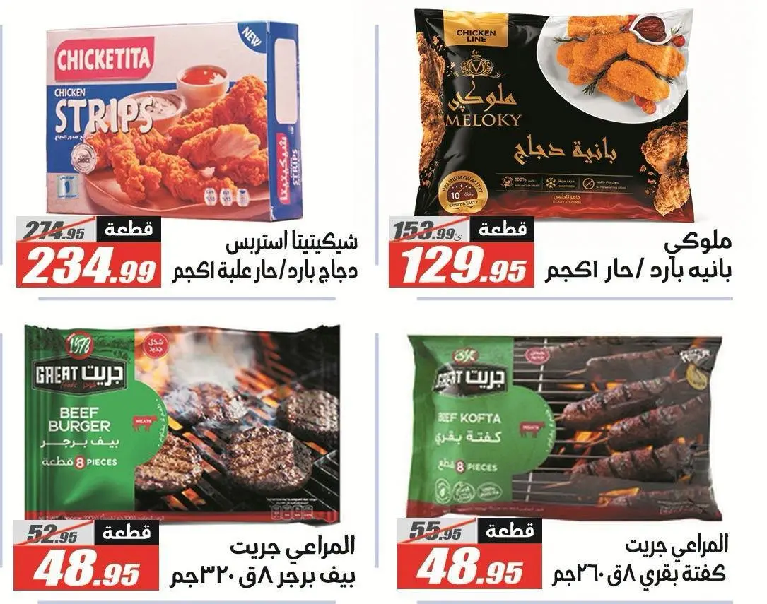 Offres Hypermarché El Fergany de 26 août à 10 septembre 2026 Offres de retour à l'école - Hypermarché El Fergany - Egypte - 26 aout 2026 – 10 septembre 2026 - Page 24