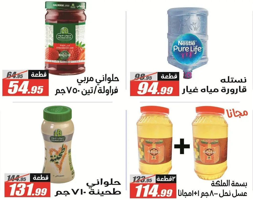 Offres Hypermarché El Fergany de 26 août à 10 septembre 2026 Offres de retour à l'école - Hypermarché El Fergany - Egypte - 26 aout 2026 – 10 septembre 2026 - Page 37