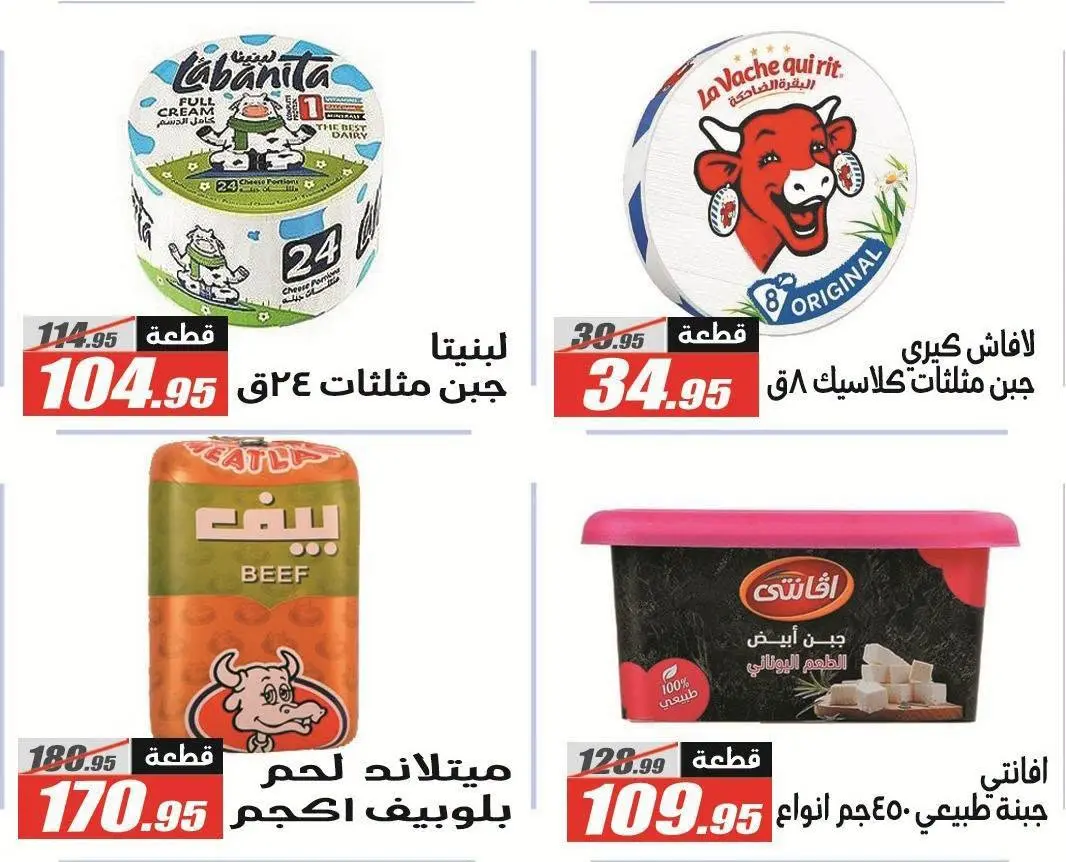 Offres Hypermarché El Fergany de 26 août à 10 septembre 2026 Offres de retour à l'école - Hypermarché El Fergany - Egypte - 26 aout 2026 – 10 septembre 2026 - Page 21