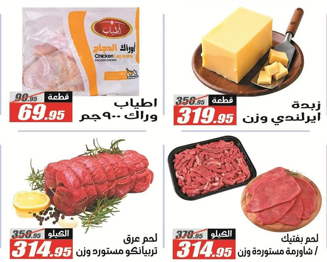 Offres Hypermarché El Fergany de 26 août à 10 septembre 2026 Offres de retour à l'école - Hypermarché El Fergany - Egypte - 26 aout 2026 – 10 septembre 2026 - Page 25