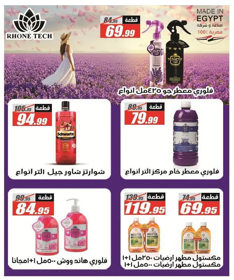 Offres Hypermarché El Fergany de 26 août à 10 septembre 2026 Offres de retour à l'école - Hypermarché El Fergany - Egypte - 26 aout 2026 – 10 septembre 2026 - Page 51