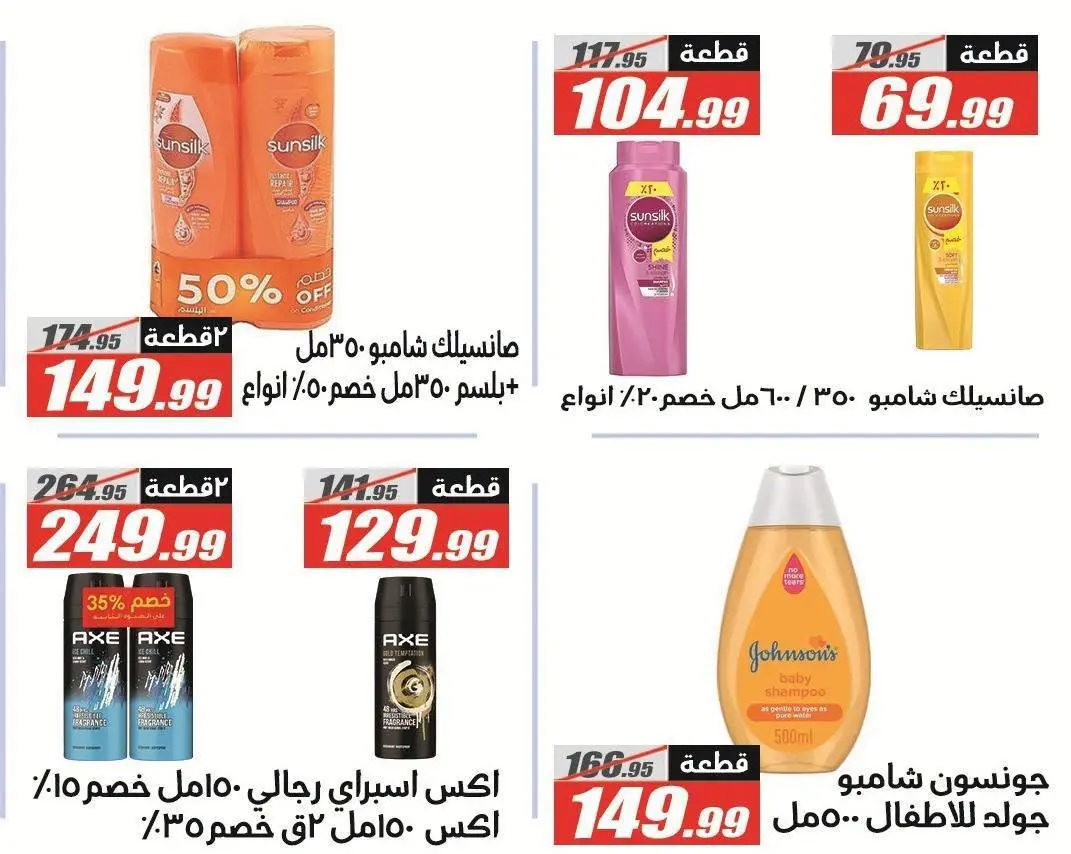 Offres Hypermarché El Fergany de 26 août à 10 septembre 2026 Offres de retour à l'école - Hypermarché El Fergany - Egypte - 26 aout 2026 – 10 septembre 2026 - Page 53
