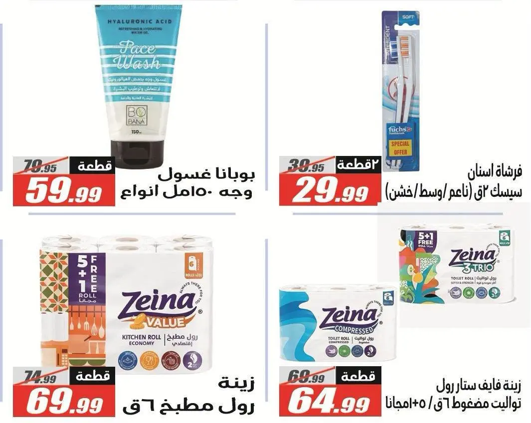 Offres Hypermarché El Fergany de 26 août à 10 septembre 2026 Offres de retour à l'école - Hypermarché El Fergany - Egypte - 26 aout 2026 – 10 septembre 2026 - Page 56