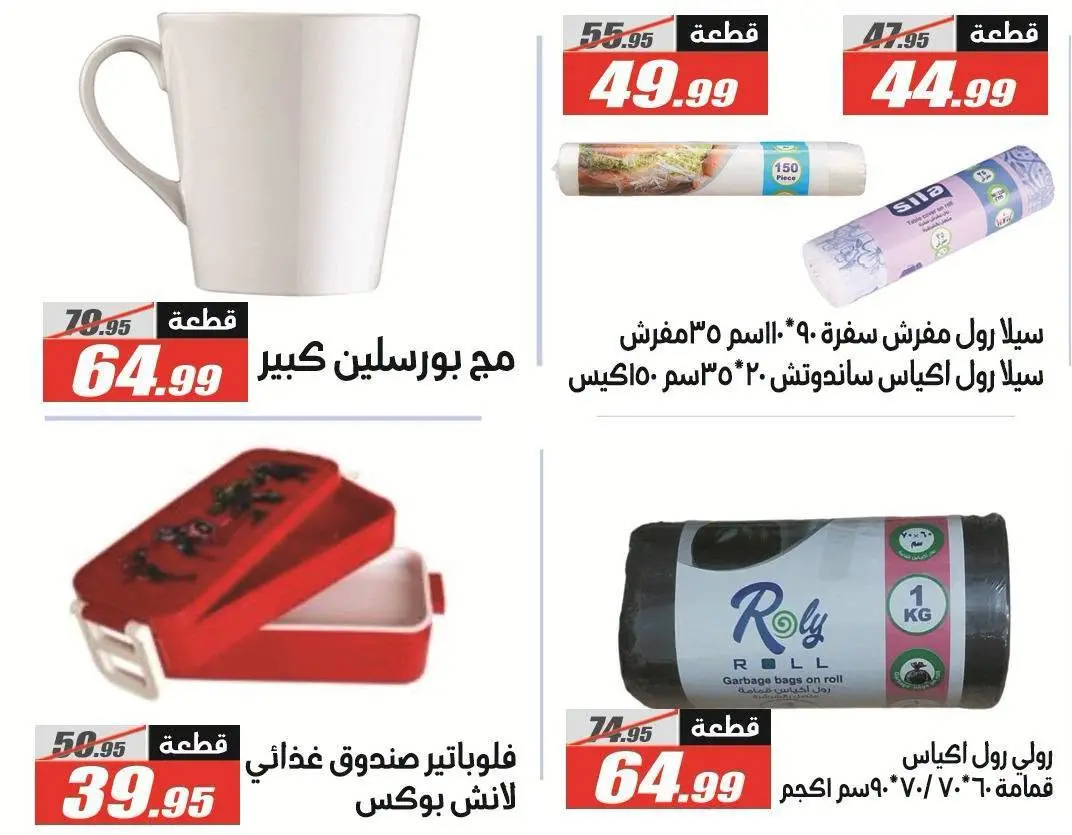 Offres Hypermarché El Fergany de 26 août à 10 septembre 2026 Offres de retour à l'école - Hypermarché El Fergany - Egypte - 26 aout 2026 – 10 septembre 2026 - Page 61