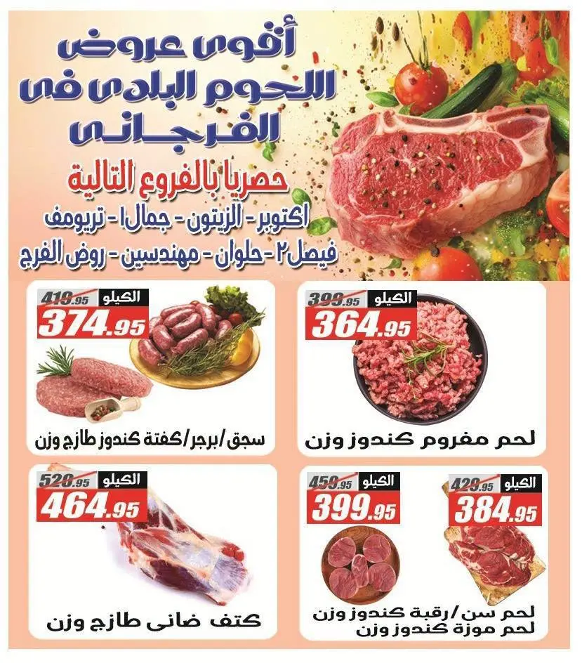 Offres Hypermarché El Fergany de 26 août à 10 septembre 2026 Offres de retour à l'école - Hypermarché El Fergany - Egypte - 26 aout 2026 – 10 septembre 2026 - Page 18