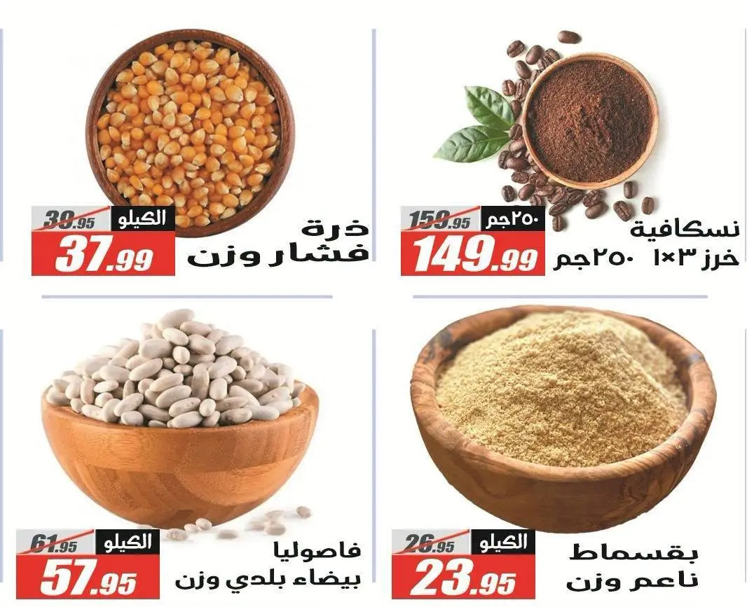 Offres Hypermarché El Fergany de 26 août à 10 septembre 2026 Offres de retour à l'école - Hypermarché El Fergany - Egypte - 26 aout 2026 – 10 septembre 2026 - Page 28
