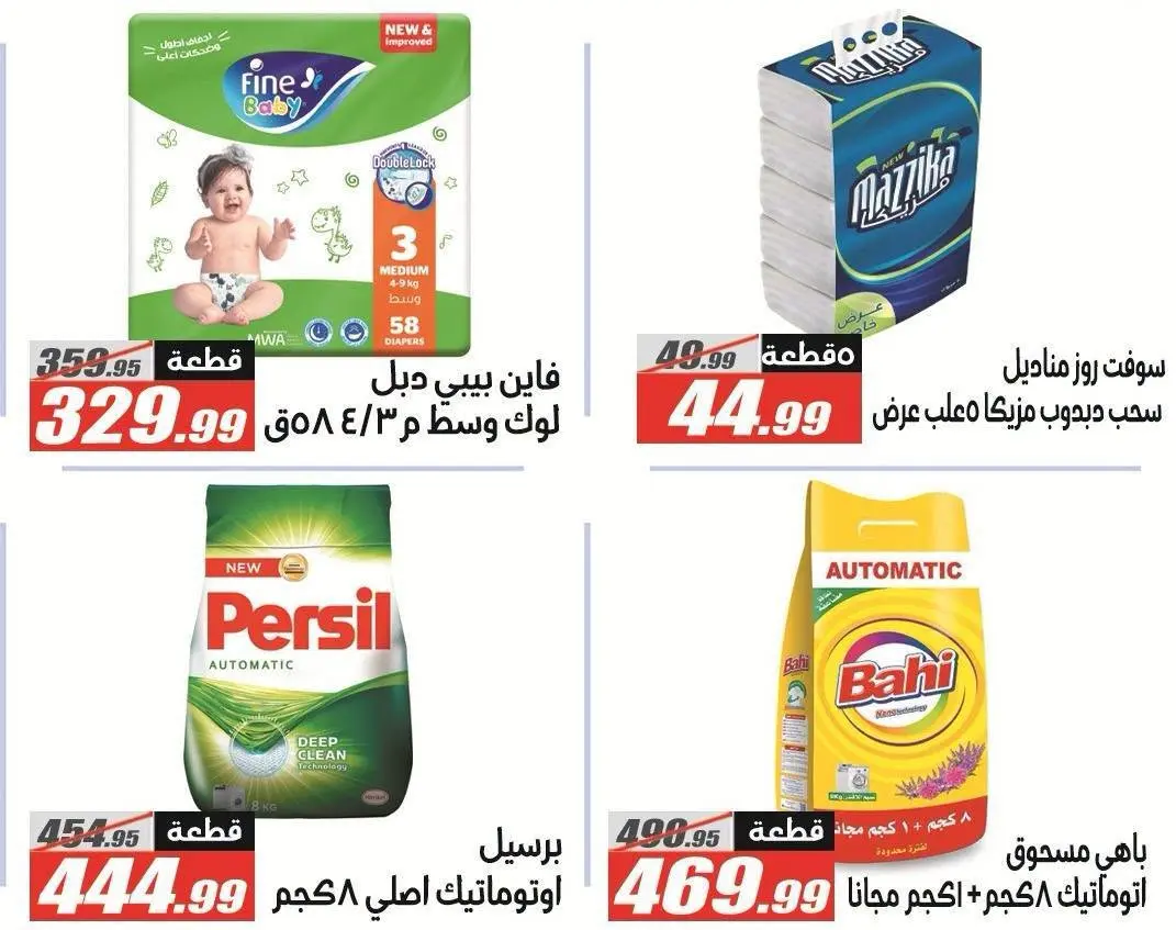 Offres Hypermarché El Fergany de 26 août à 10 septembre 2026 Offres de retour à l'école - Hypermarché El Fergany - Egypte - 26 aout 2026 – 10 septembre 2026 - Page 57