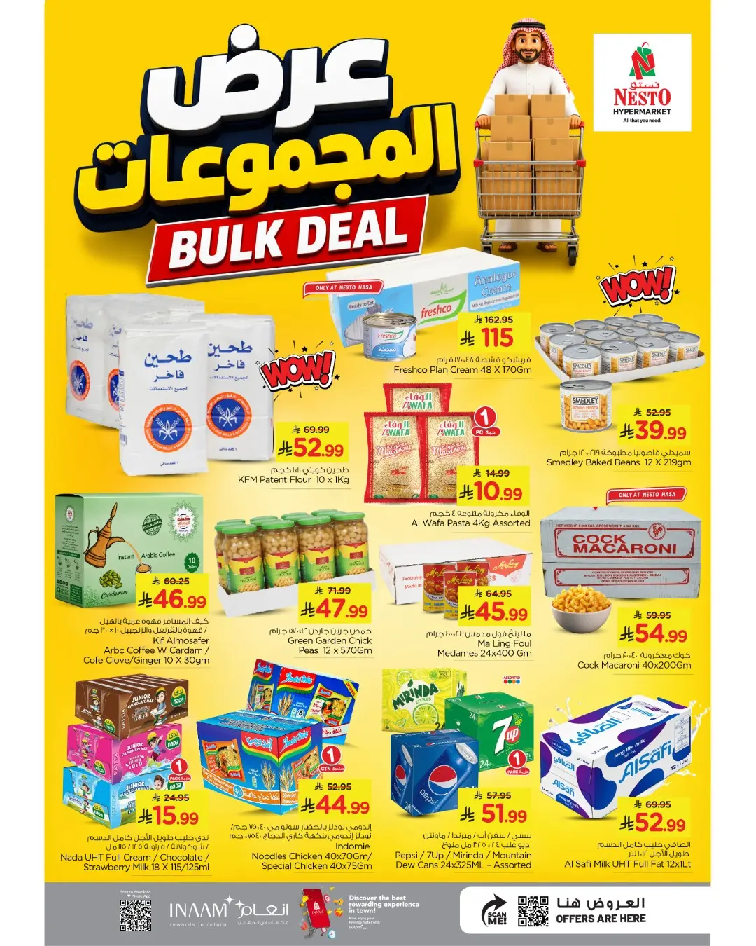 عروض نستو بفرع الدمام من ١٢ حتى ١٨ ربيع الأول ١٤٤٨ هـ (٢٦ أغسطس إلى ١ سبتمبر ٢٠٢٦) عروض المجموعات - نستو - السعودية - 26 اغسطس 2026 – 1 سبتمبر 2026 - صفحة 2
