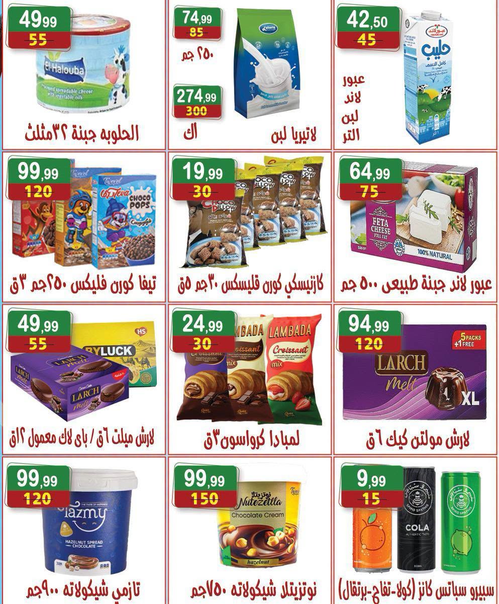 عروض هايبر النسر مصر من ٢٨ أغسطس حتى ٣ سبتمبر ٢٠٢٦ عروض العودة إلى المدرسة - هايبر النسر - مصر - 28 اغسطس 2026 – 3 سبتمبر 2026 - صفحة 6