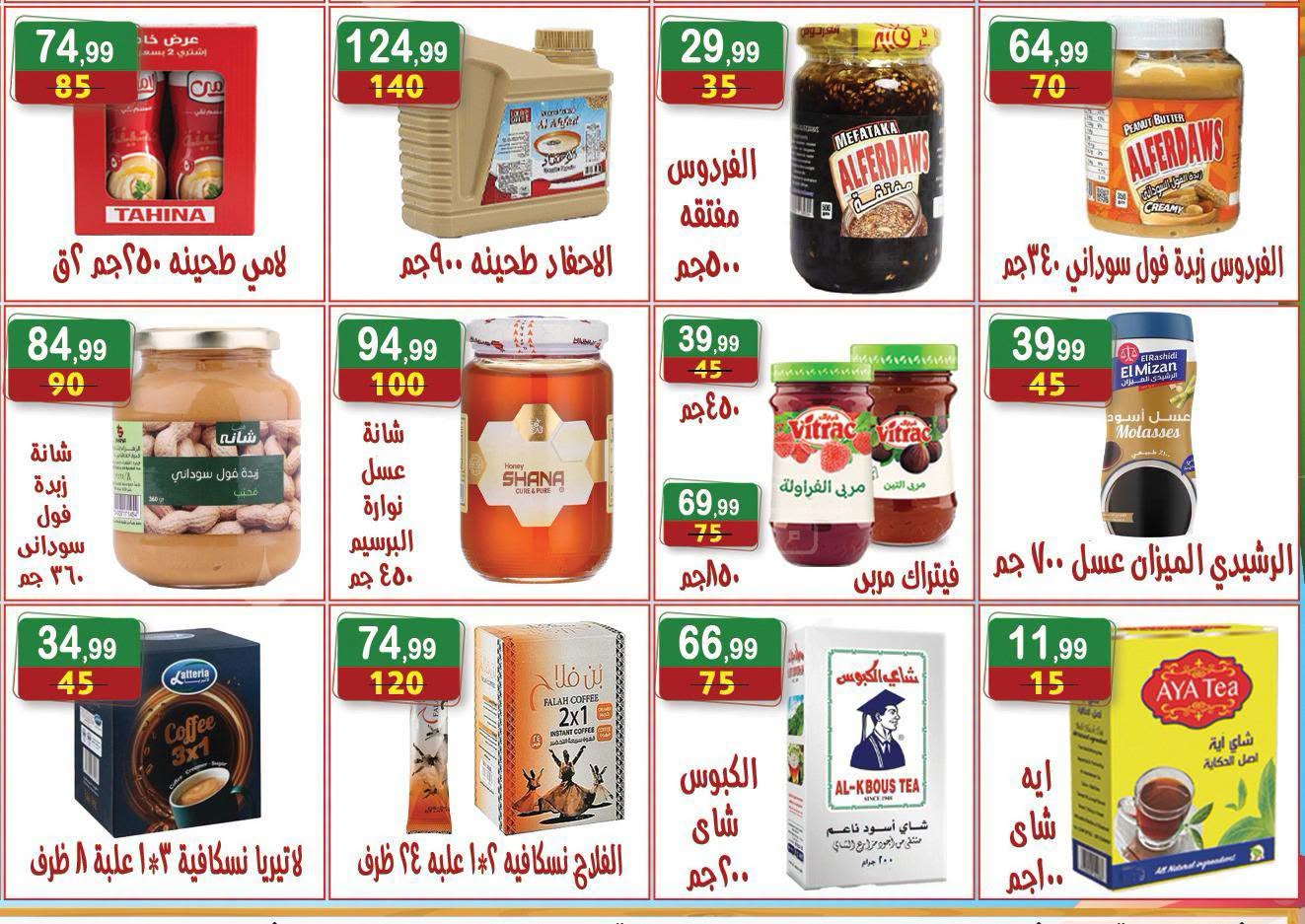 عروض هايبر النسر مصر من ٢٨ أغسطس حتى ٣ سبتمبر ٢٠٢٦ عروض العودة إلى المدرسة - هايبر النسر - مصر - 28 اغسطس 2026 – 3 سبتمبر 2026 - صفحة 12