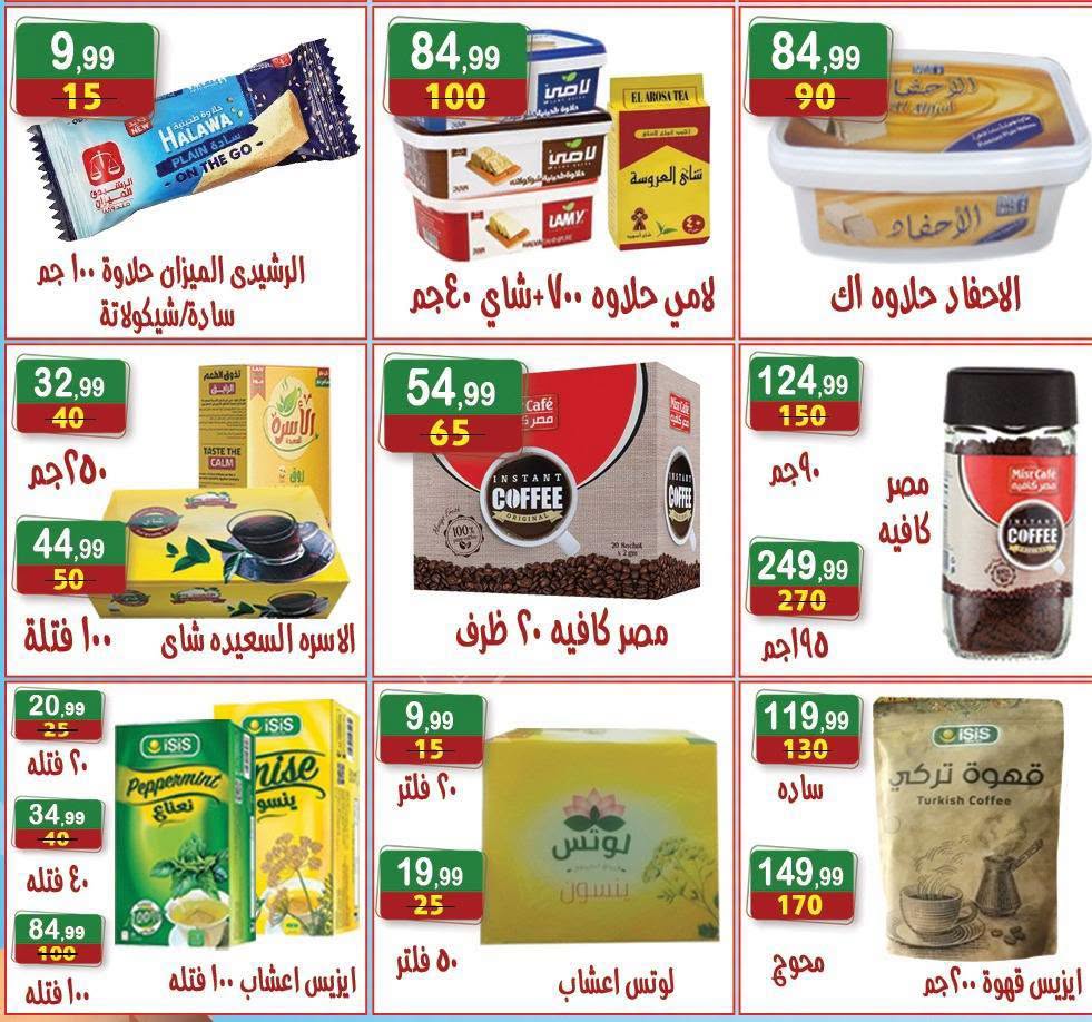 عروض هايبر النسر مصر من ٢٨ أغسطس حتى ٣ سبتمبر ٢٠٢٦ عروض العودة إلى المدرسة - هايبر النسر - مصر - 28 اغسطس 2026 – 3 سبتمبر 2026 - صفحة 11