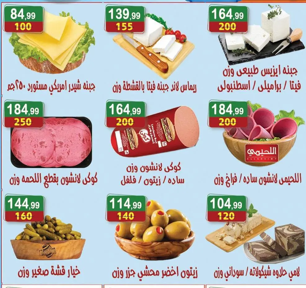 عروض هايبر النسر مصر من ٢٨ أغسطس حتى ٣ سبتمبر ٢٠٢٦ عروض العودة إلى المدرسة - هايبر النسر - مصر - 28 اغسطس 2026 – 3 سبتمبر 2026 - صفحة 2