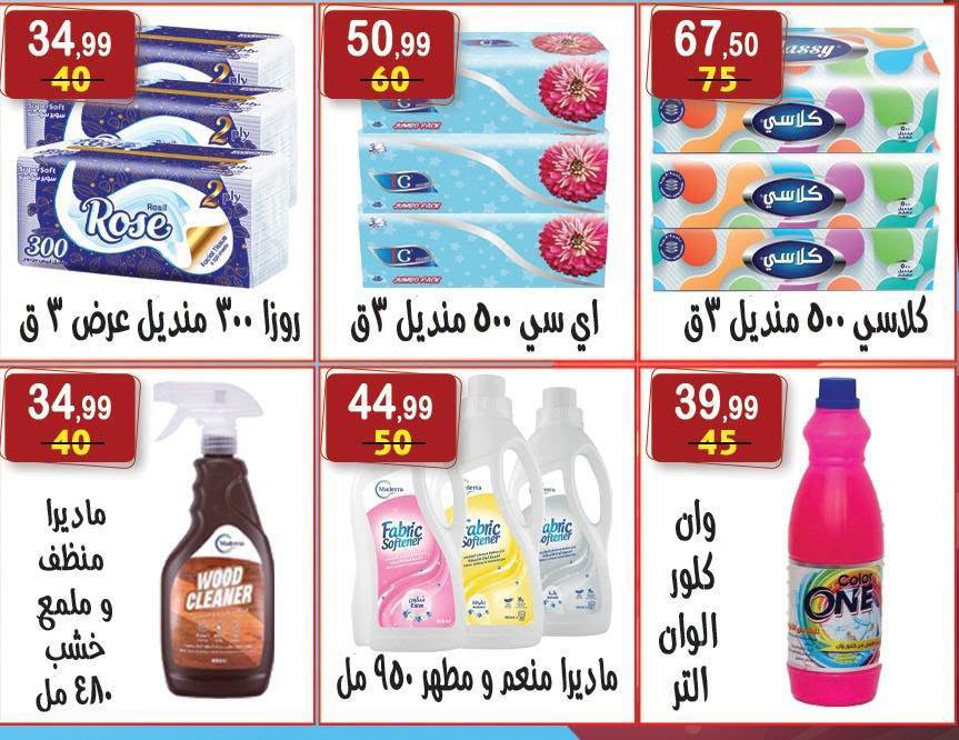 عروض هايبر النسر مصر من ٢٨ أغسطس حتى ٣ سبتمبر ٢٠٢٦ عروض العودة إلى المدرسة - هايبر النسر - مصر - 28 اغسطس 2026 – 3 سبتمبر 2026 - صفحة 16