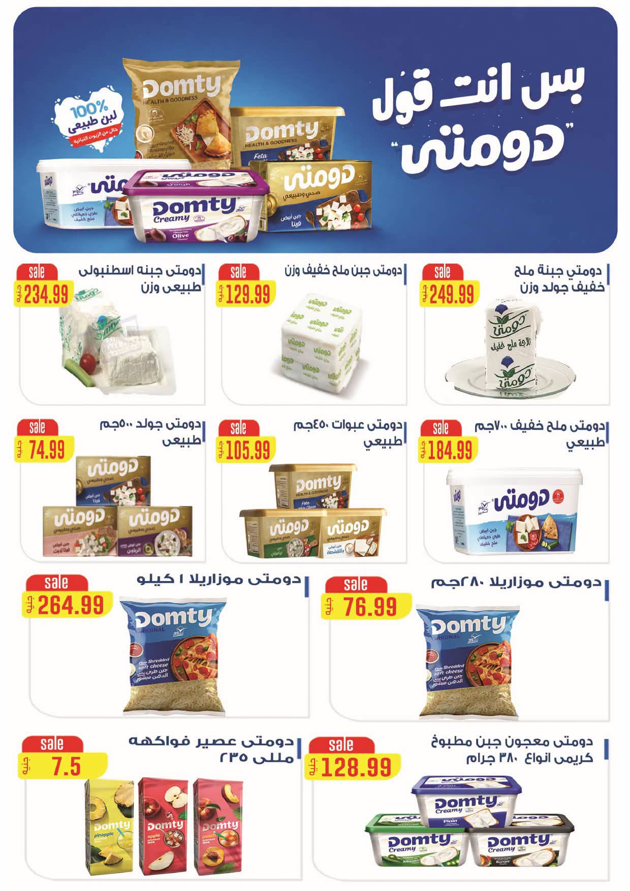 عروض نيو بيني ماركت من ٢٧ أغسطس حتى ١٥ سبتمبر ٢٠٢٦ عروض الافتتاح الكبير - نيو بيني ماركت - مصر - 27 اغسطس 2026 – 15 سبتمبر 2026 - صفحة 5
