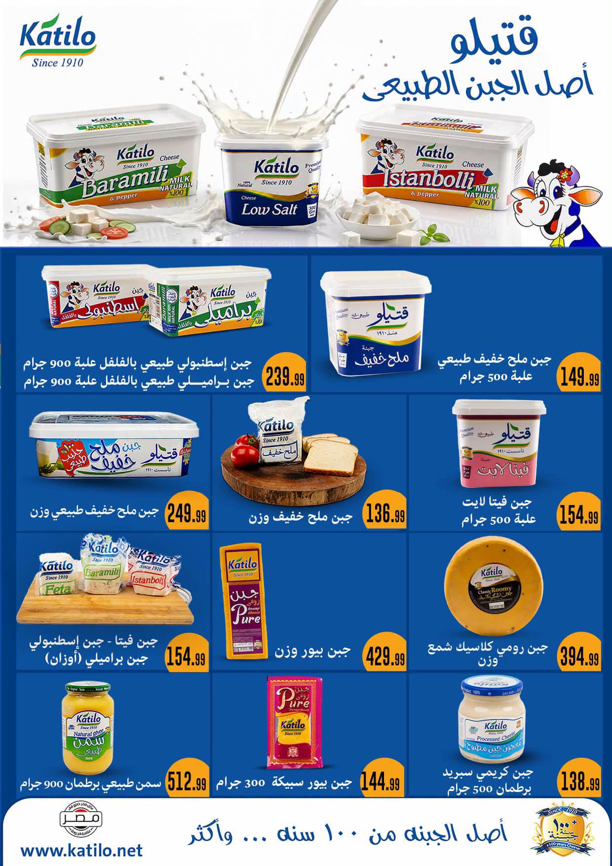 عروض نيو بيني ماركت من ٢٧ أغسطس حتى ١٥ سبتمبر ٢٠٢٦ عروض الافتتاح الكبير - نيو بيني ماركت - مصر - 27 اغسطس 2026 – 15 سبتمبر 2026 - صفحة 7