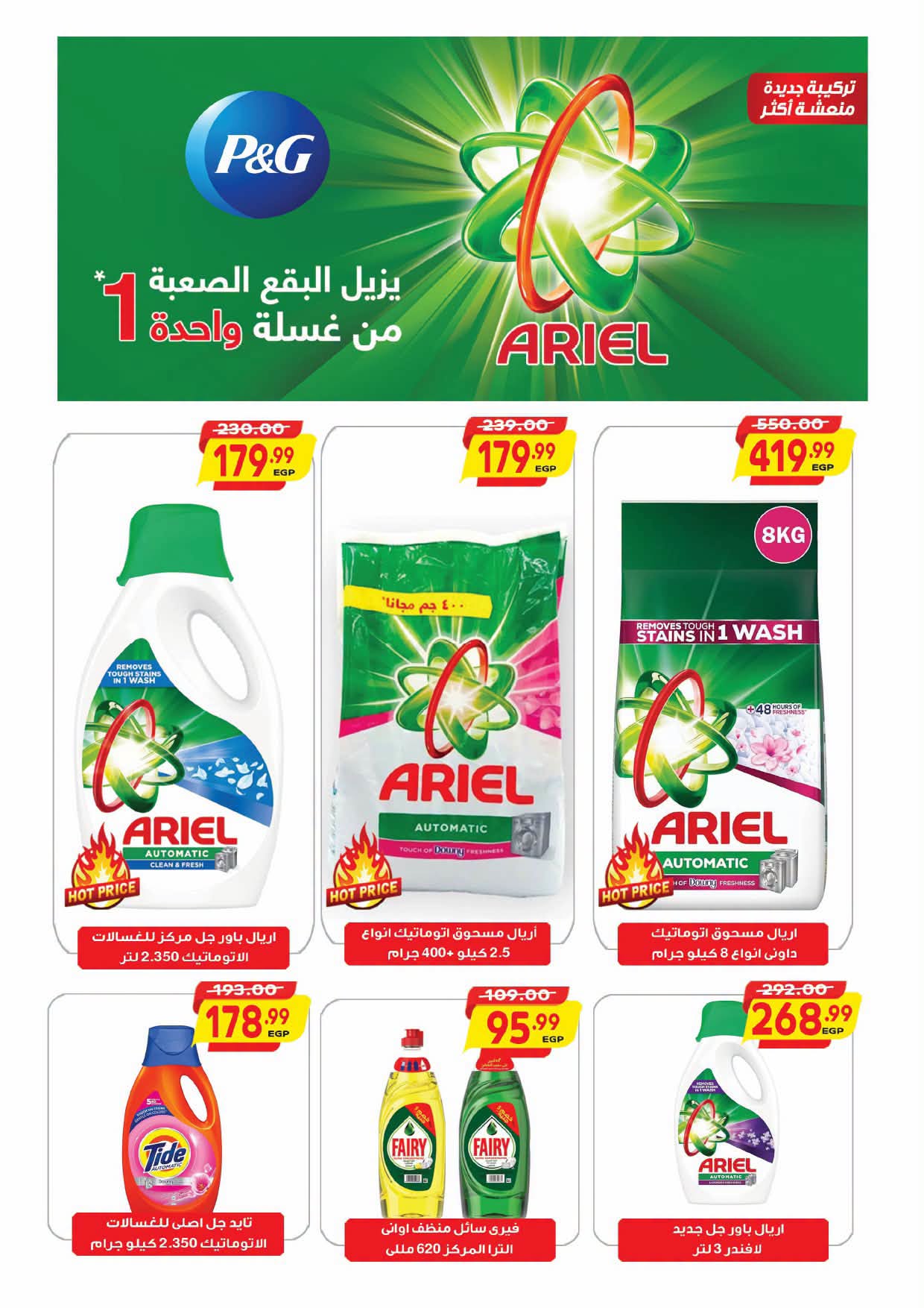 عروض نيو بيني ماركت من ٢٧ أغسطس حتى ١٥ سبتمبر ٢٠٢٦ عروض الافتتاح الكبير - نيو بيني ماركت - مصر - 27 اغسطس 2026 – 15 سبتمبر 2026 - صفحة 31