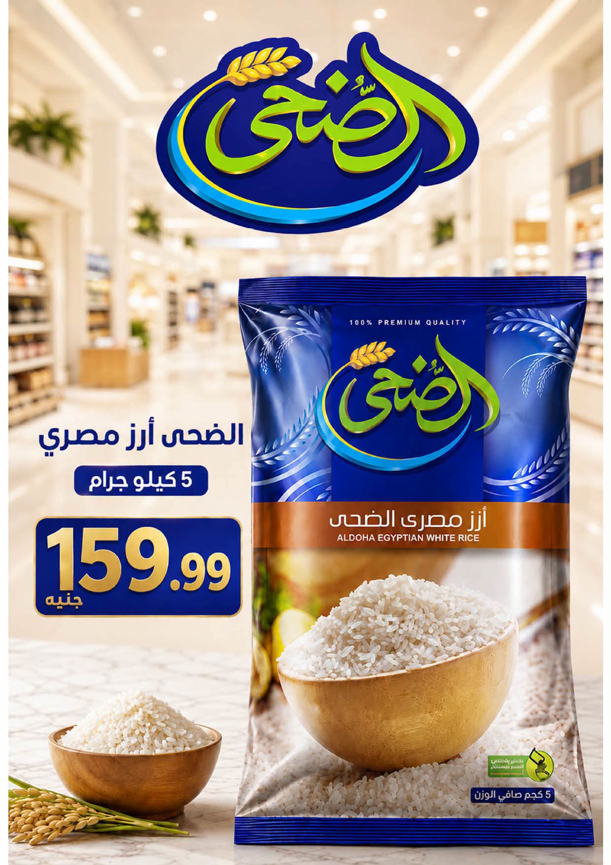 عروض نيو بيني ماركت من ٢٧ أغسطس حتى ١٥ سبتمبر ٢٠٢٦ عروض الافتتاح الكبير - نيو بيني ماركت - مصر - 27 اغسطس 2026 – 15 سبتمبر 2026 - صفحة 27