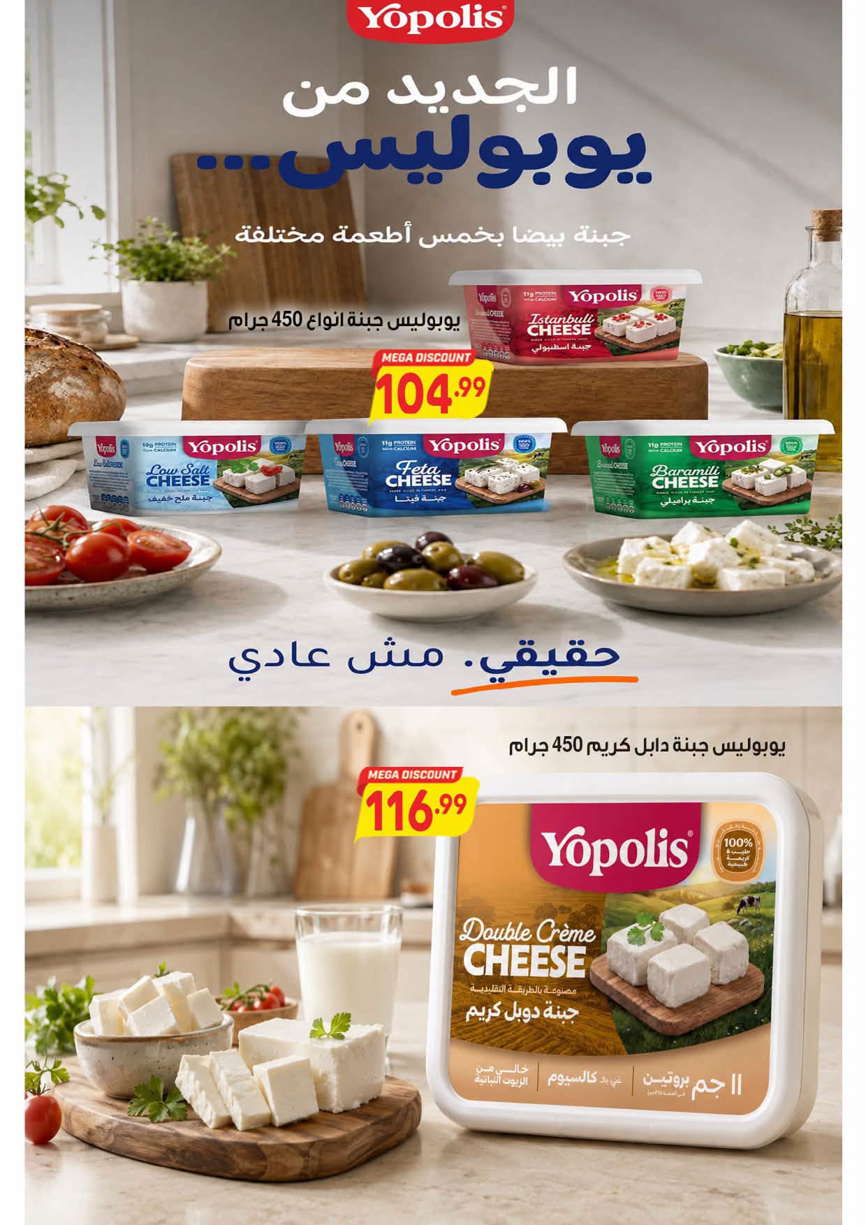 عروض نيو بيني ماركت من ٢٧ أغسطس حتى ١٥ سبتمبر ٢٠٢٦ عروض الافتتاح الكبير - نيو بيني ماركت - مصر - 27 اغسطس 2026 – 15 سبتمبر 2026 - صفحة 9