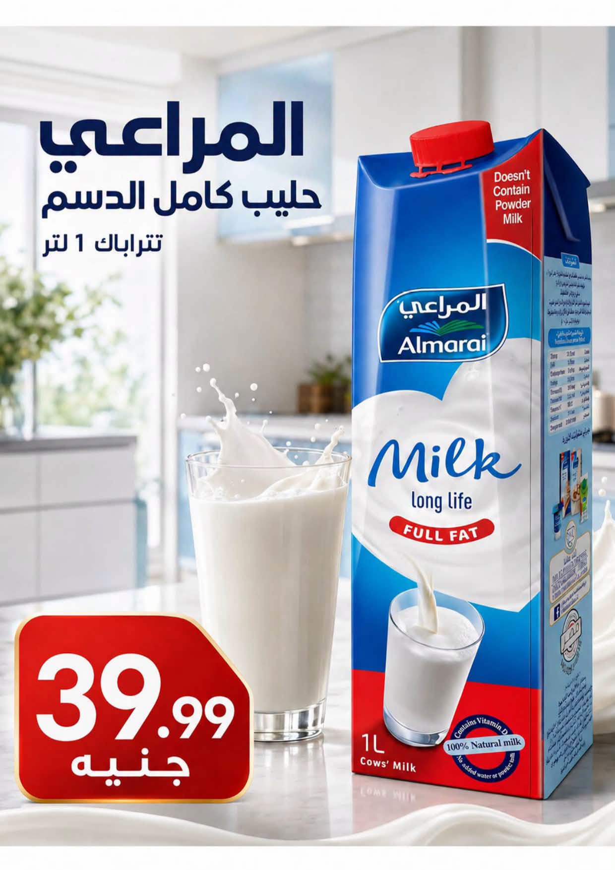 عروض نيو بيني ماركت من ٢٧ أغسطس حتى ١٥ سبتمبر ٢٠٢٦ عروض الافتتاح الكبير - نيو بيني ماركت - مصر - 27 اغسطس 2026 – 15 سبتمبر 2026 - صفحة 19