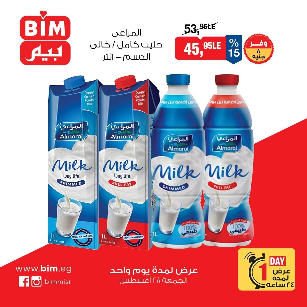 BIM Market Egypt offers Friday 28 August 2026 One day offer - Page 1