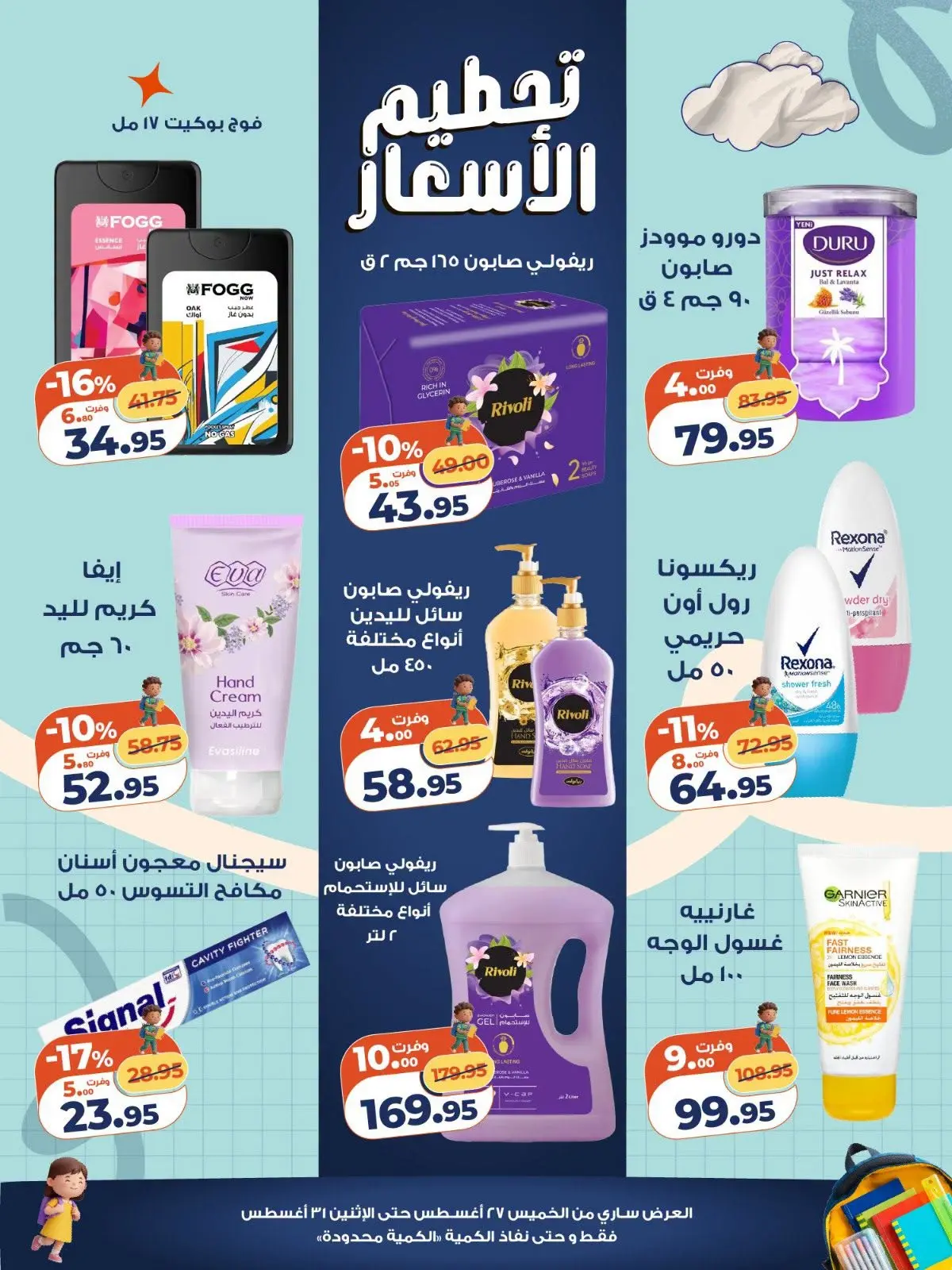 عروض كازيون ماركت مصر من ٢٧ حتى ٣١ أغسطس ٢٠٢٦ تحطيم الأسعار - كازيون ماركت - مصر - 27 اغسطس 2026 – 31 اغسطس 2026 - صفحة 4