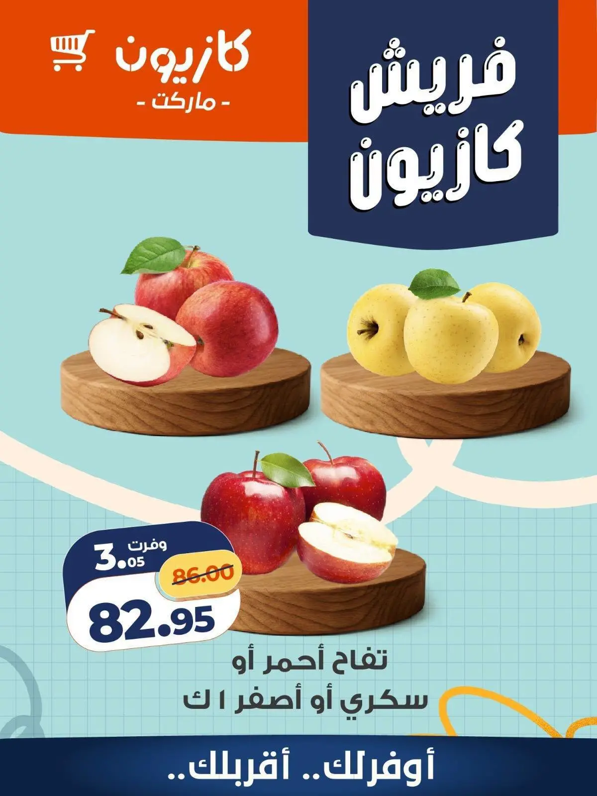 عروض كازيون ماركت مصر من ٢٧ حتى ٢٩ أغسطس ٢٠٢٦ عروض فريش - كازيون ماركت - مصر - 27 اغسطس 2026 – 29 اغسطس 2026 - صفحة 2