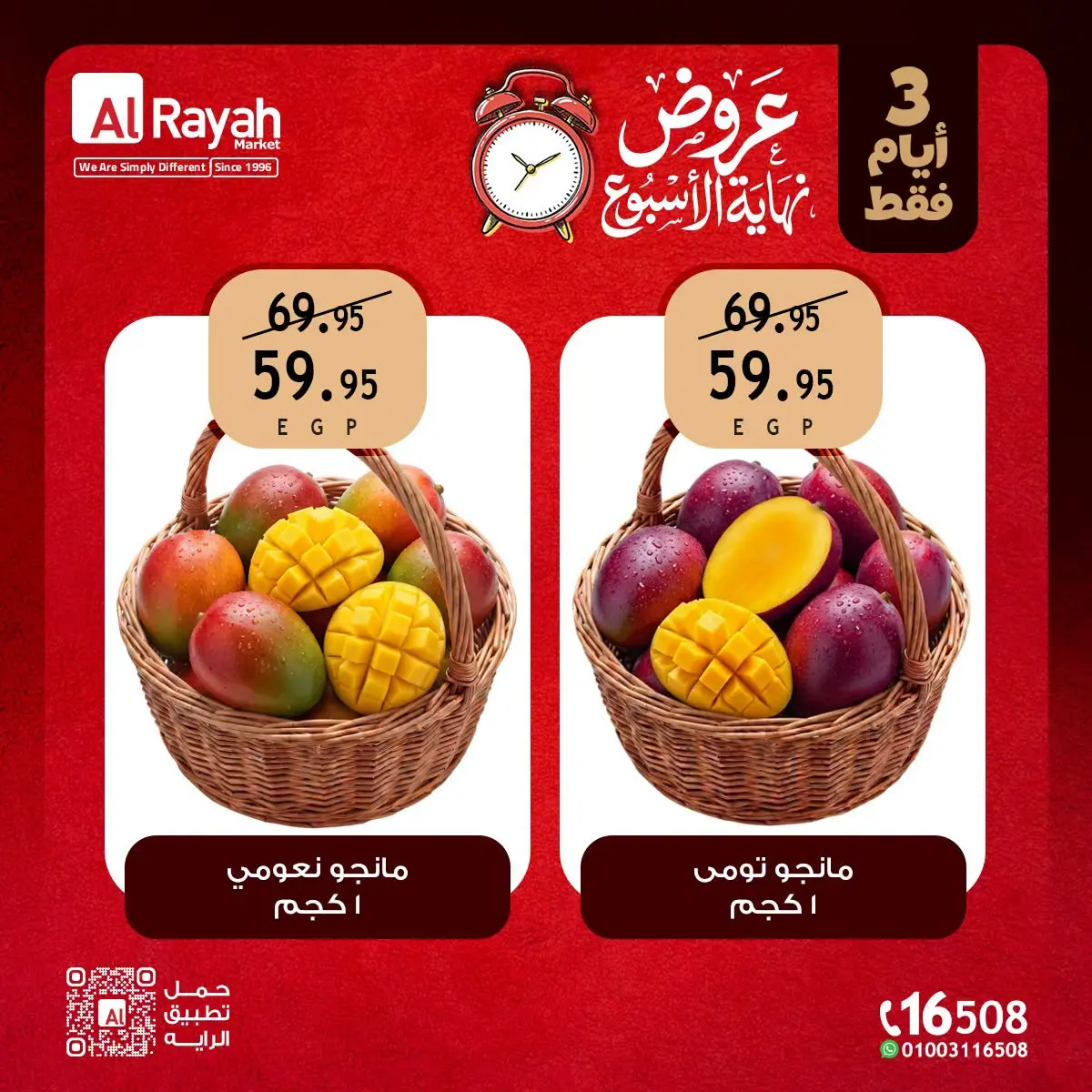 عروض الراية ماركت مصر من ٢٧ حتى ٢٩ أغسطس ٢٠٢٦ عروض نهاية الأسبوع - الراية ماركت - مصر - 27 اغسطس 2026 – 29 اغسطس 2026 - صفحة 9
