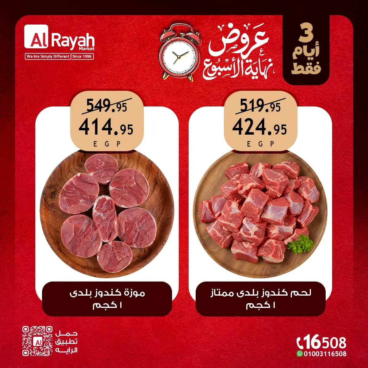 عروض الراية ماركت مصر من ٢٧ حتى ٢٩ أغسطس ٢٠٢٦ عروض نهاية الأسبوع - الراية ماركت - مصر - 27 اغسطس 2026 – 29 اغسطس 2026 - صفحة 2