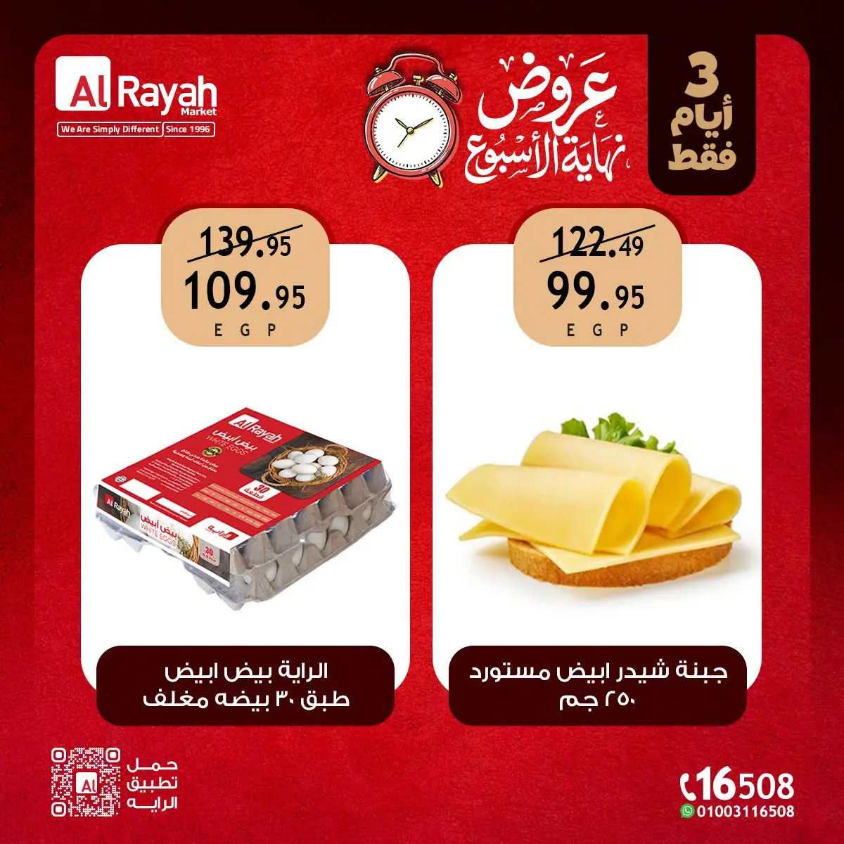 عروض الراية ماركت مصر من ٢٧ حتى ٢٩ أغسطس ٢٠٢٦ عروض نهاية الأسبوع - الراية ماركت - مصر - 27 اغسطس 2026 – 29 اغسطس 2026 - صفحة 4