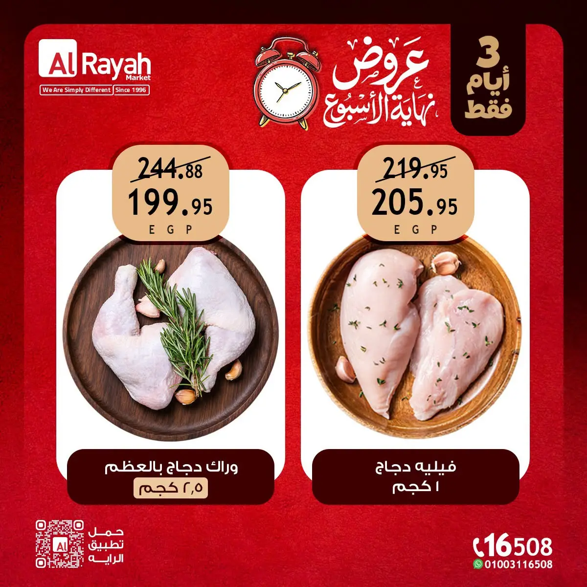 عروض الراية ماركت مصر من ٢٧ حتى ٢٩ أغسطس ٢٠٢٦ عروض نهاية الأسبوع - الراية ماركت - مصر - 27 اغسطس 2026 – 29 اغسطس 2026 - صفحة 3
