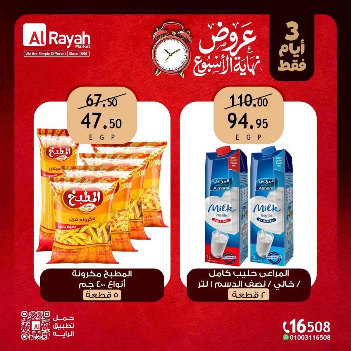 عروض الراية ماركت مصر من ٢٧ حتى ٢٩ أغسطس ٢٠٢٦ عروض نهاية الأسبوع - الراية ماركت - مصر - 27 اغسطس 2026 – 29 اغسطس 2026 - صفحة 6