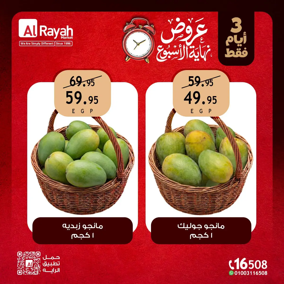 عروض الراية ماركت مصر من ٢٧ حتى ٢٩ أغسطس ٢٠٢٦ عروض نهاية الأسبوع - الراية ماركت - مصر - 27 اغسطس 2026 – 29 اغسطس 2026 - صفحة 8