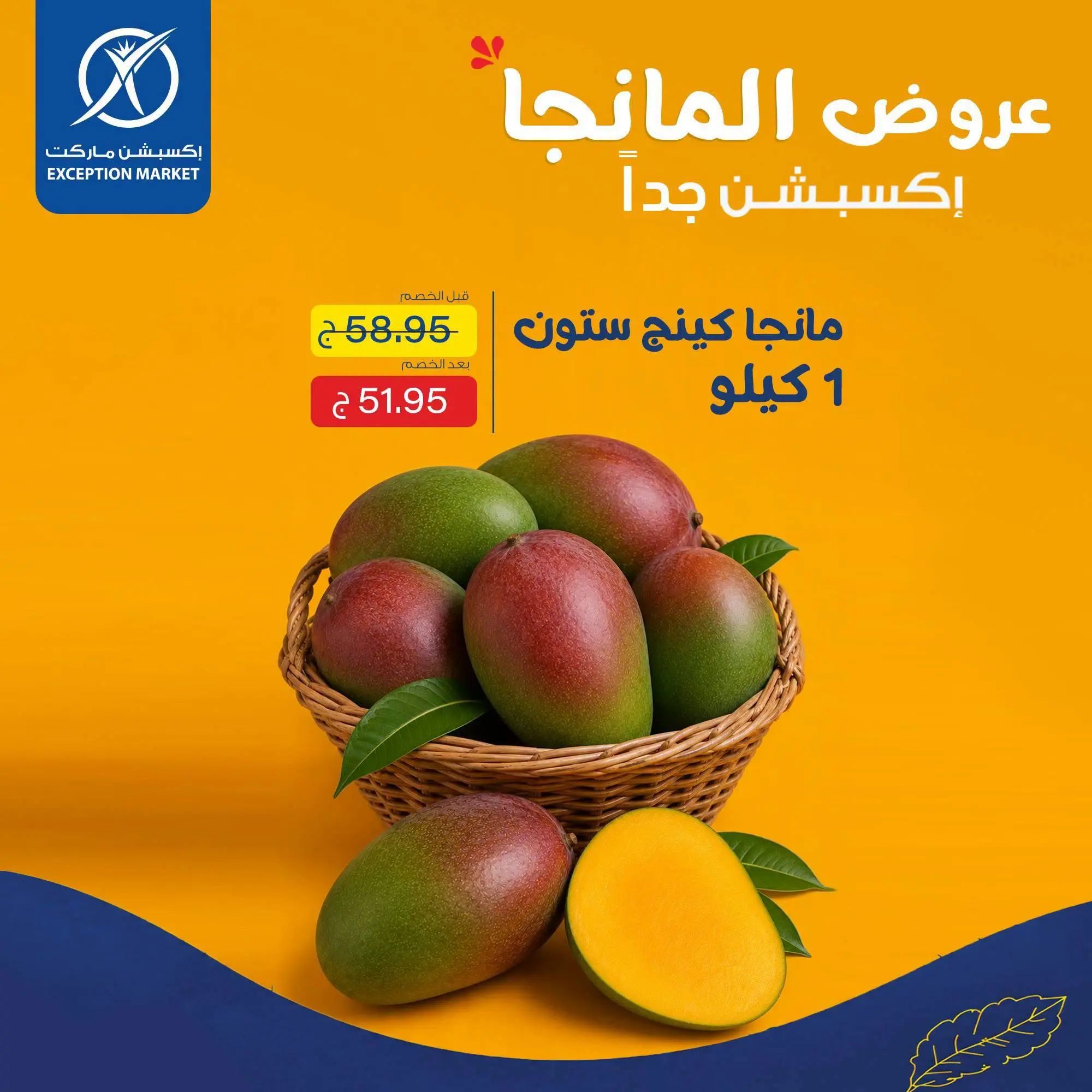 عروض إكسبشن ماركت من ٢٧ أغسطس حتى ٢ سبتمبر ٢٠٢٦ عروض المانجو - إكسبشن ماركت - مصر - 27 اغسطس 2026 – 2 سبتمبر 2026 - صفحة 4