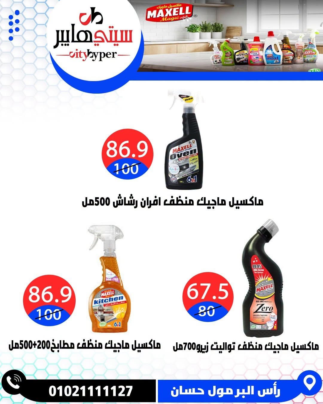 عروض سيتي هايبر مصر من ٢٧ حتى ٢٩ أغسطس ٢٠٢٦ تخفيضات الصيف - سيتي هايبر - مصر - 27 اغسطس 2026 – 29 اغسطس 2026 - صفحة 78