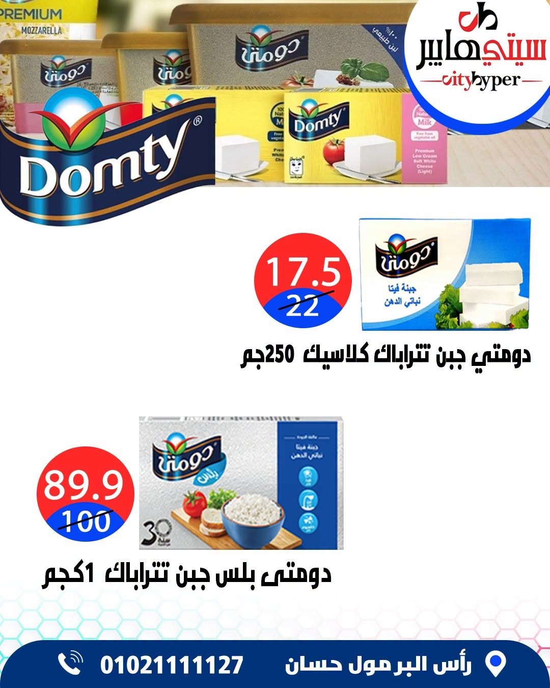 عروض سيتي هايبر مصر من ٢٧ حتى ٢٩ أغسطس ٢٠٢٦ تخفيضات الصيف - سيتي هايبر - مصر - 27 اغسطس 2026 – 29 اغسطس 2026 - صفحة 12