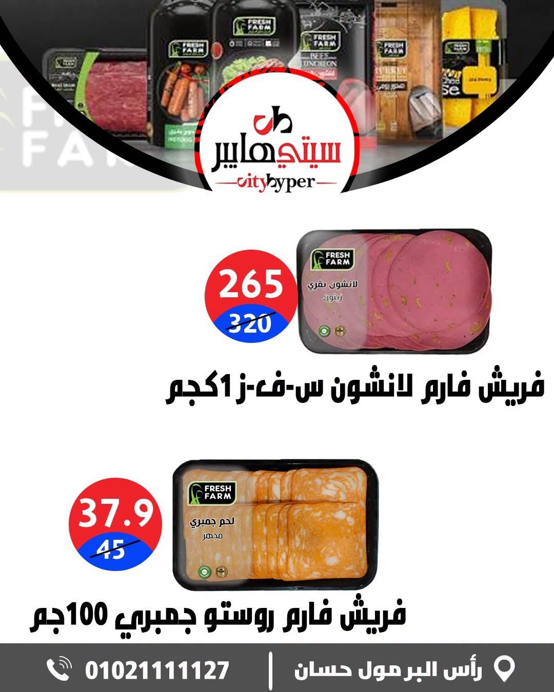 عروض سيتي هايبر مصر من ٢٧ حتى ٢٩ أغسطس ٢٠٢٦ تخفيضات الصيف - سيتي هايبر - مصر - 27 اغسطس 2026 – 29 اغسطس 2026 - صفحة 14