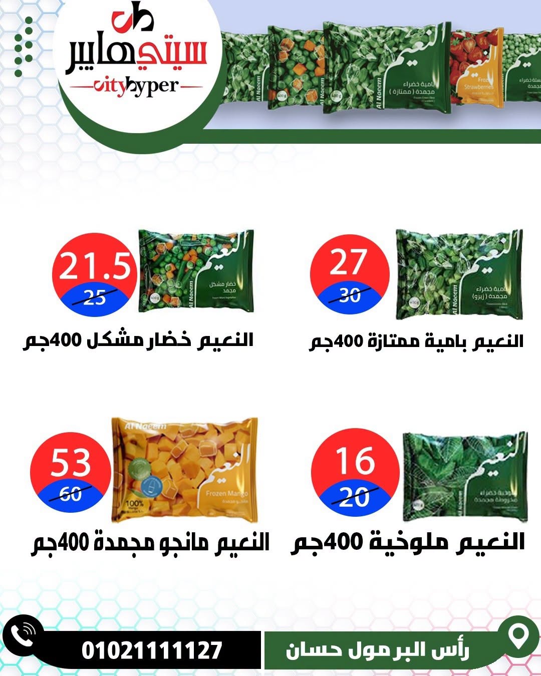 عروض سيتي هايبر مصر من ٢٧ حتى ٢٩ أغسطس ٢٠٢٦ تخفيضات الصيف - سيتي هايبر - مصر - 27 اغسطس 2026 – 29 اغسطس 2026 - صفحة 49