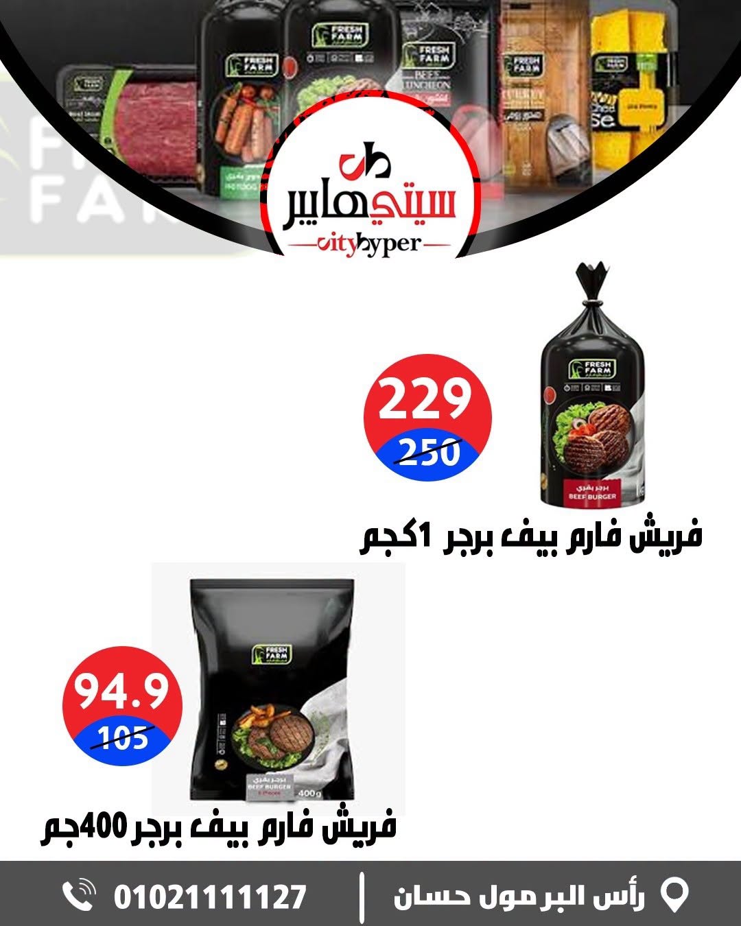 عروض سيتي هايبر مصر من ٢٧ حتى ٢٩ أغسطس ٢٠٢٦ تخفيضات الصيف - سيتي هايبر - مصر - 27 اغسطس 2026 – 29 اغسطس 2026 - صفحة 87