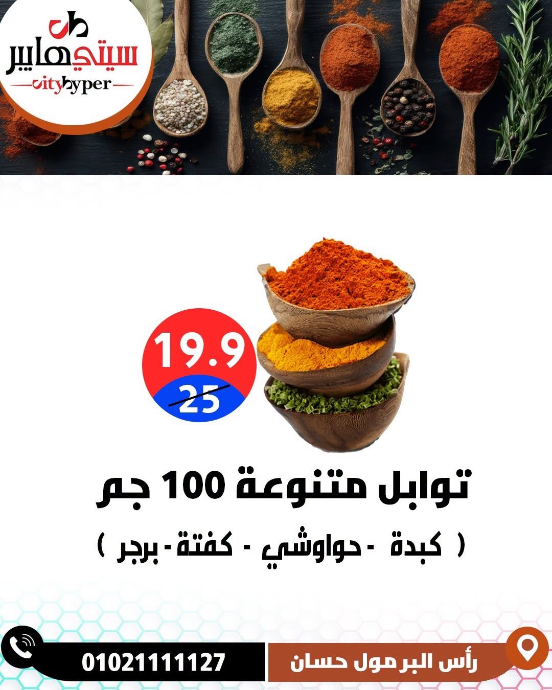 عروض سيتي هايبر مصر من ٢٧ حتى ٢٩ أغسطس ٢٠٢٦ تخفيضات الصيف - سيتي هايبر - مصر - 27 اغسطس 2026 – 29 اغسطس 2026 - صفحة 27