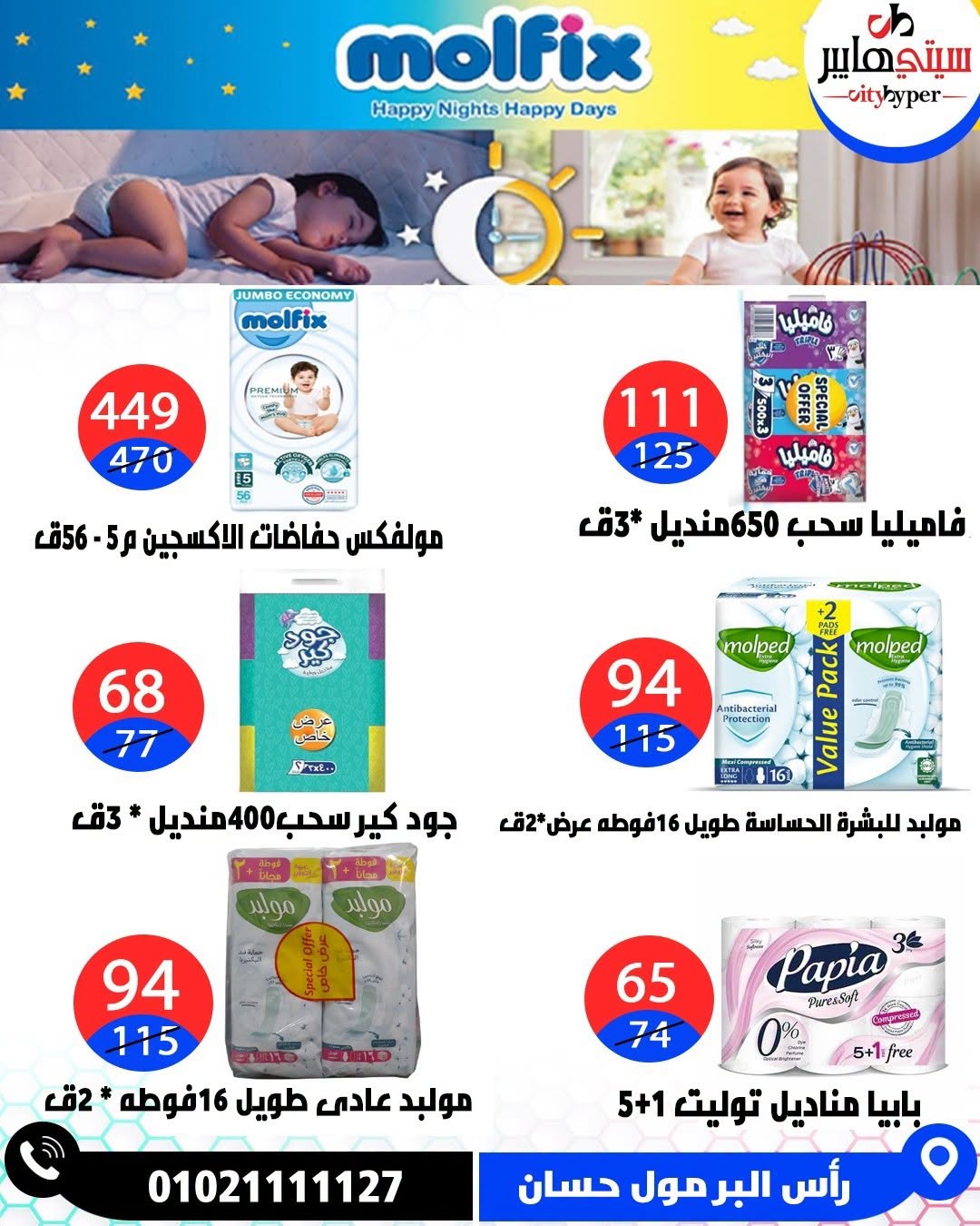 عروض سيتي هايبر مصر من ٢٧ حتى ٢٩ أغسطس ٢٠٢٦ تخفيضات الصيف - سيتي هايبر - مصر - 27 اغسطس 2026 – 29 اغسطس 2026 - صفحة 64