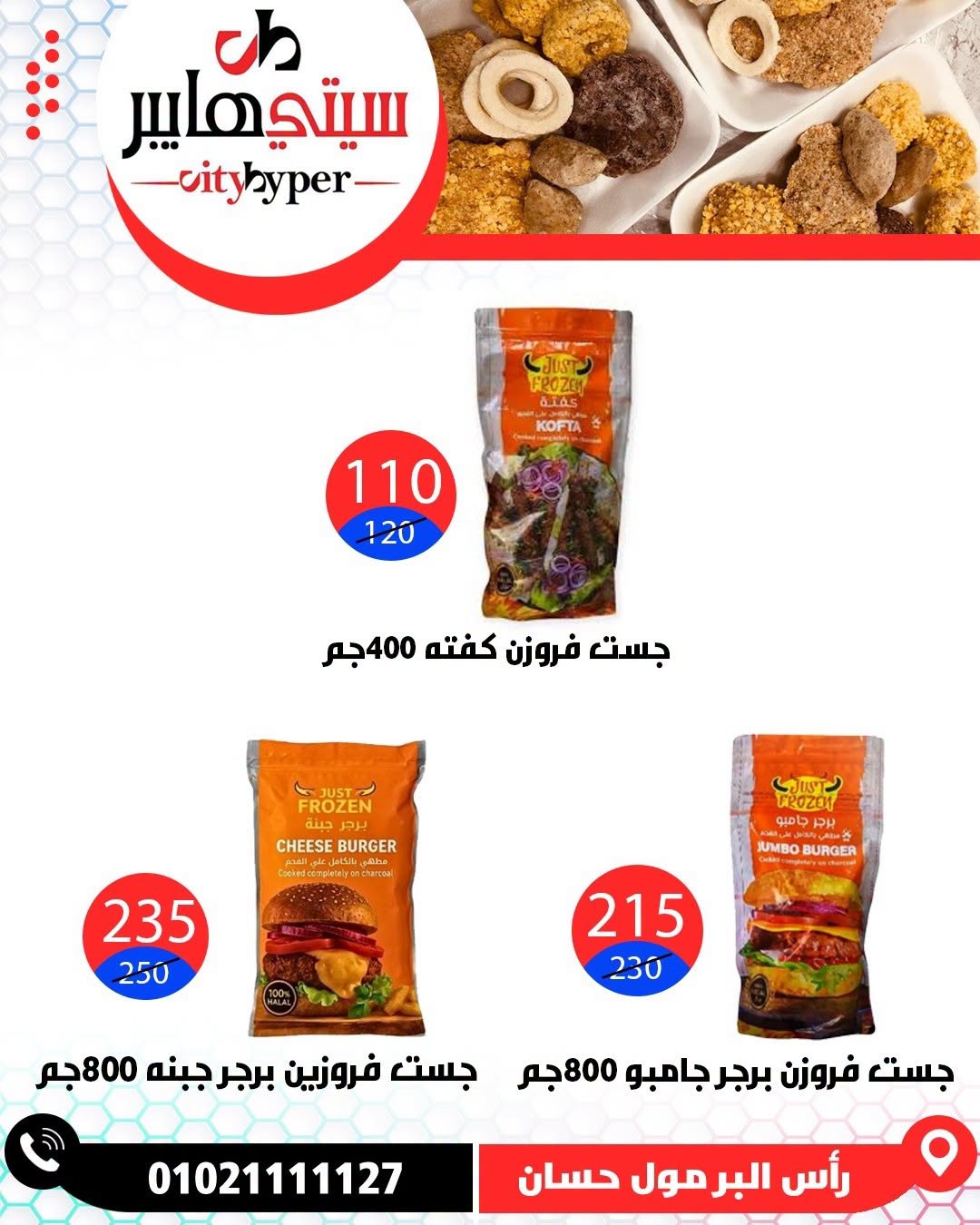 عروض سيتي هايبر مصر من ٢٧ حتى ٢٩ أغسطس ٢٠٢٦ تخفيضات الصيف - سيتي هايبر - مصر - 27 اغسطس 2026 – 29 اغسطس 2026 - صفحة 51