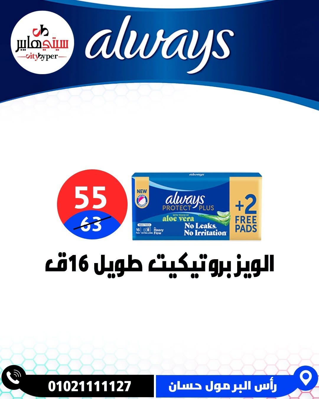 عروض سيتي هايبر مصر من ٢٧ حتى ٢٩ أغسطس ٢٠٢٦ تخفيضات الصيف - سيتي هايبر - مصر - 27 اغسطس 2026 – 29 اغسطس 2026 - صفحة 67