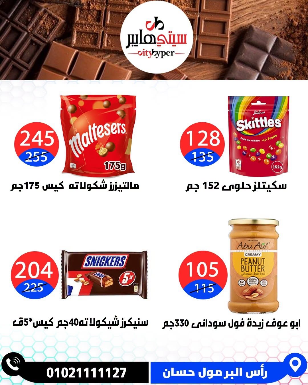 عروض سيتي هايبر مصر من ٢٧ حتى ٢٩ أغسطس ٢٠٢٦ تخفيضات الصيف - سيتي هايبر - مصر - 27 اغسطس 2026 – 29 اغسطس 2026 - صفحة 34