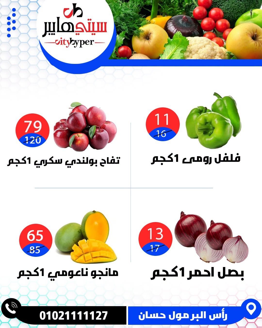 عروض سيتي هايبر مصر من ٢٧ حتى ٢٩ أغسطس ٢٠٢٦ تخفيضات الصيف - سيتي هايبر - مصر - 27 اغسطس 2026 – 29 اغسطس 2026 - صفحة 4