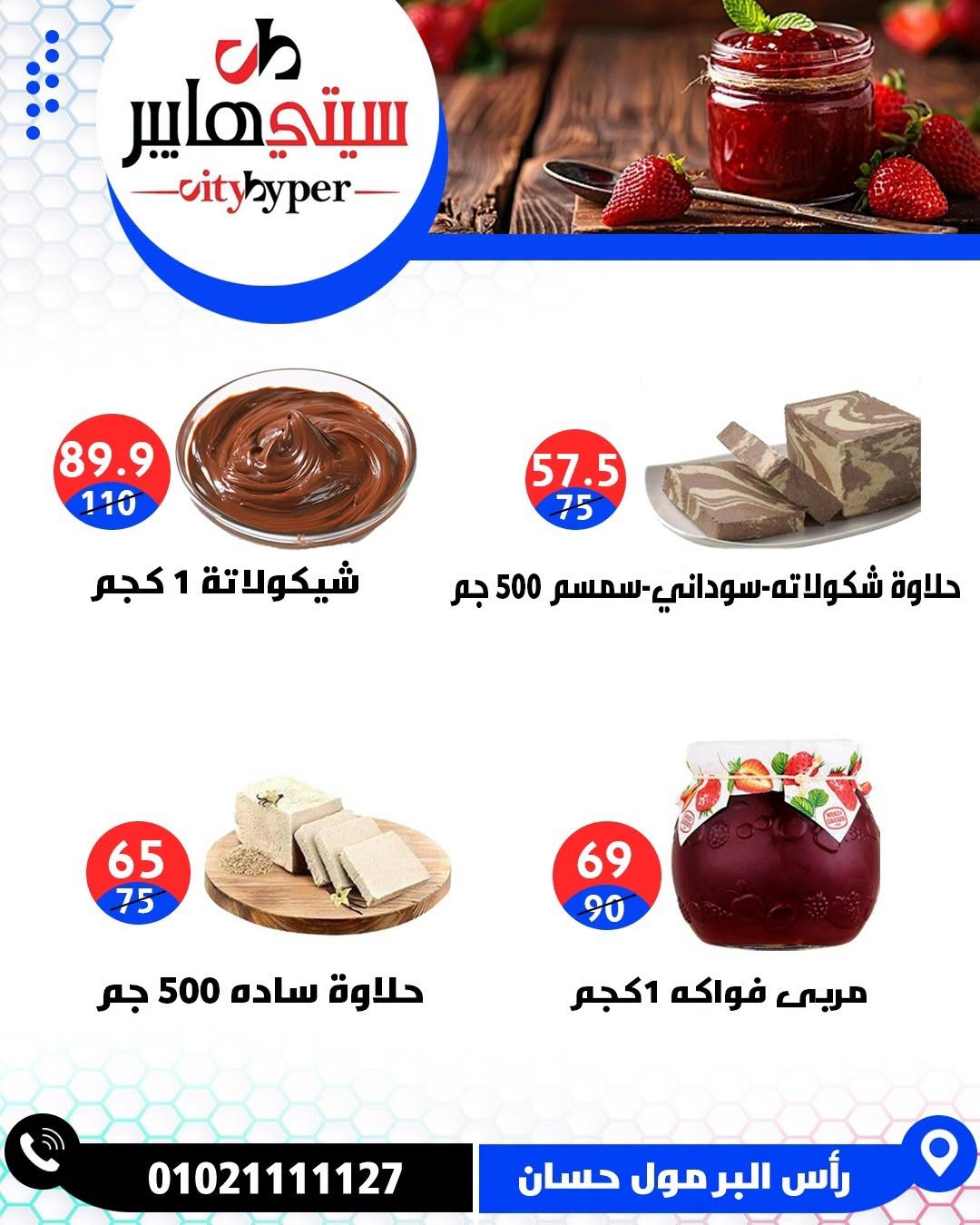 عروض سيتي هايبر مصر من ٢٧ حتى ٢٩ أغسطس ٢٠٢٦ تخفيضات الصيف - سيتي هايبر - مصر - 27 اغسطس 2026 – 29 اغسطس 2026 - صفحة 7